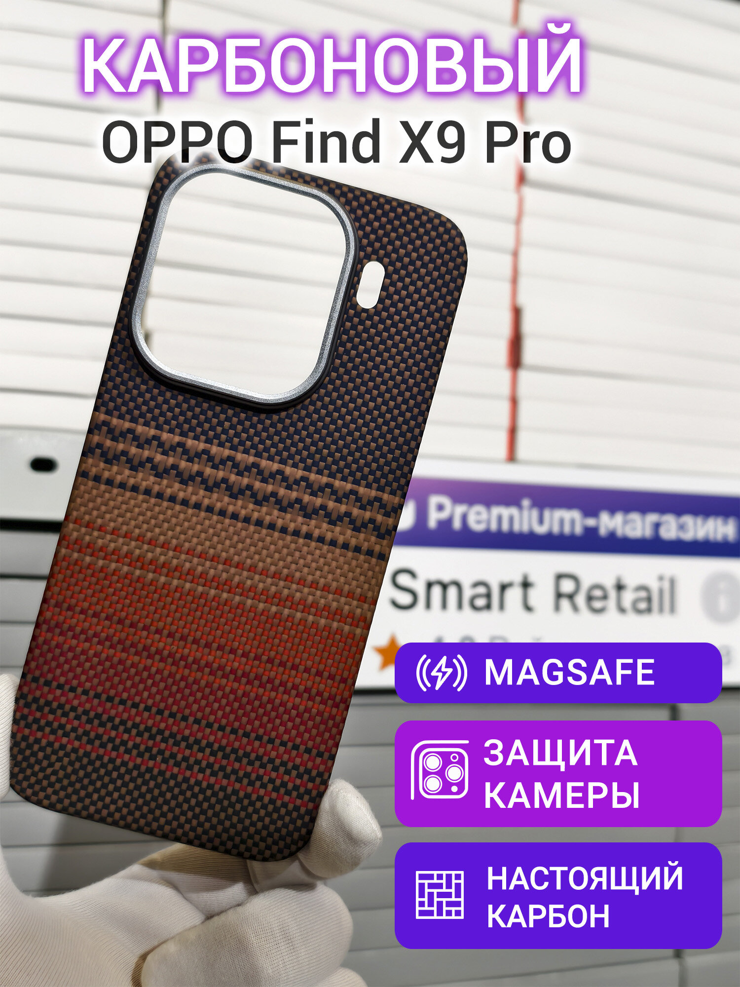 Карбоновый чехол Carbon Shield для OPPO Find X9 Pro Metal Frame с Magsafe Sunset Orange