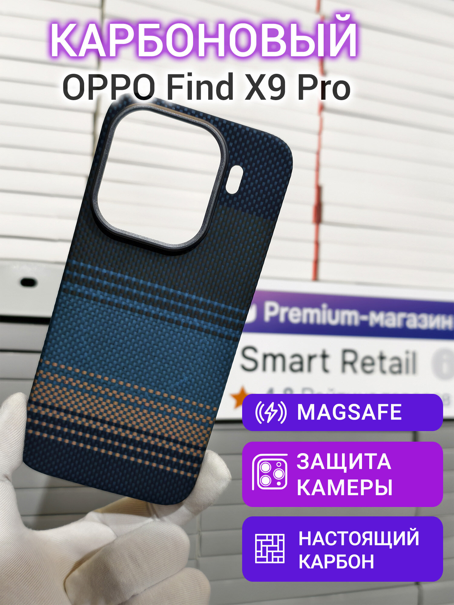 Карбоновый чехол Carbon Shield для OPPO Find X9 Pro Metal Frame с Magsafe Moonrise Blue