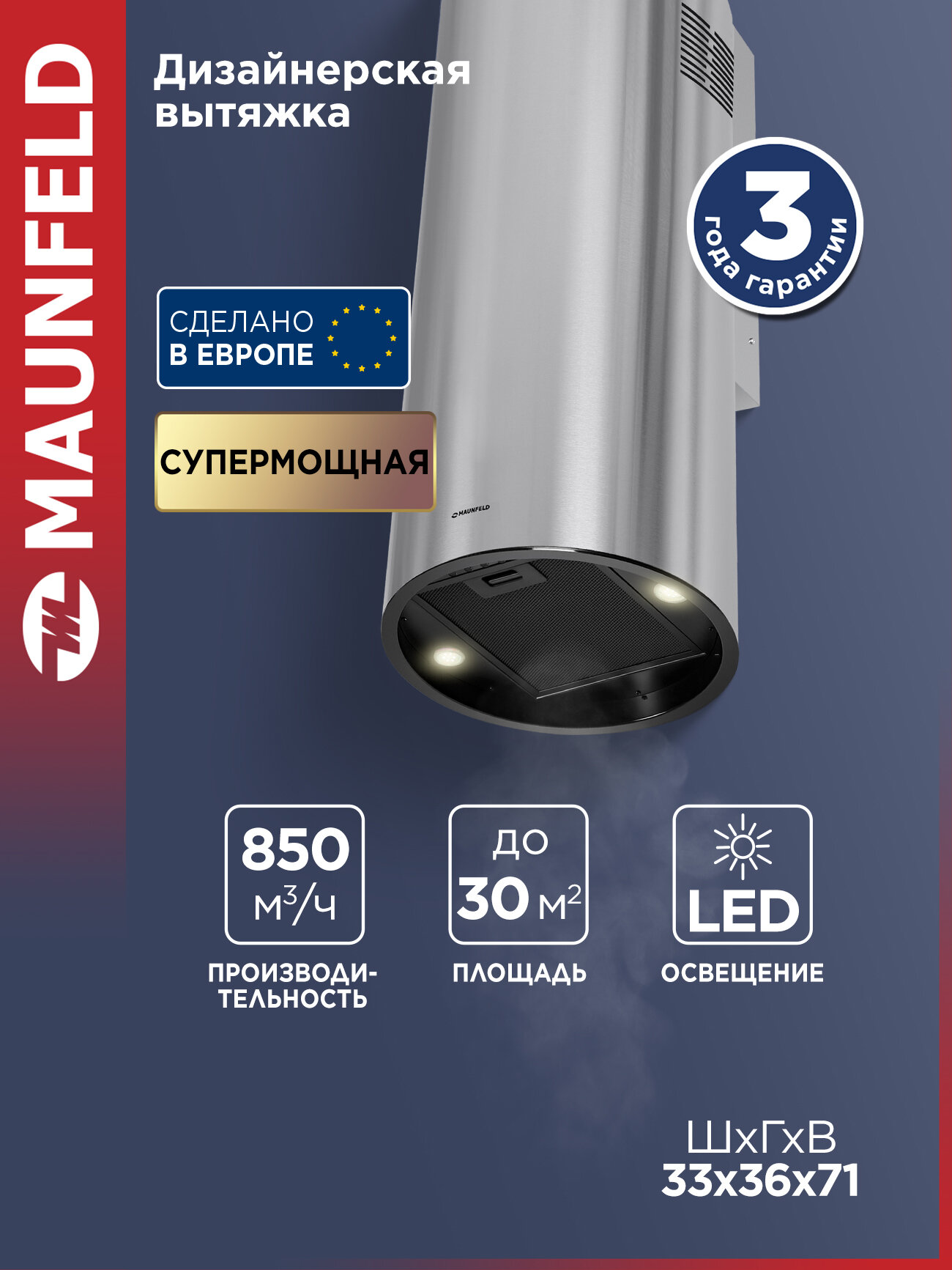 Кухонная вытяжка Maunfeld DRUM Wall 35 нержавеющая сталь