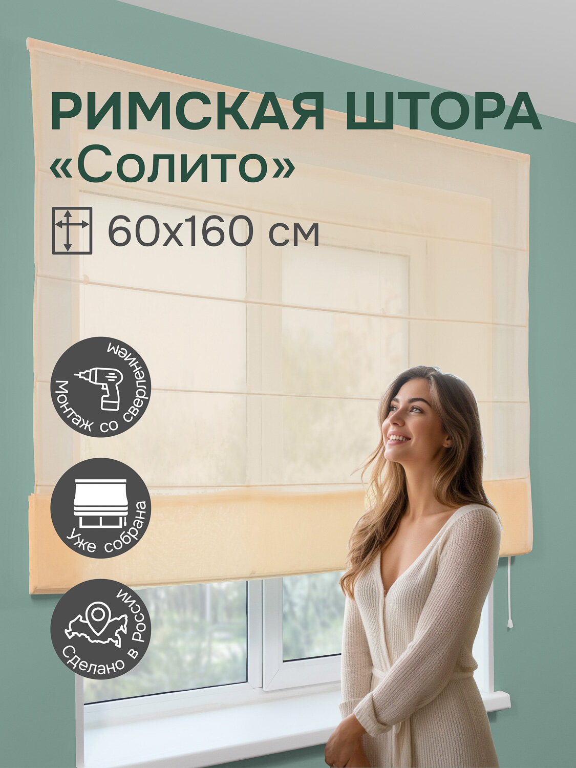 Римская штора Эскар Солито, полиэстер, цвет ванильный, 60х160 см