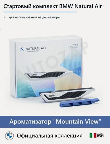 Изображение товара Ароматизатор для BMW Стартовый комплект BMW Natural Air (1 корпус,1 сменный элемент Mountain View)