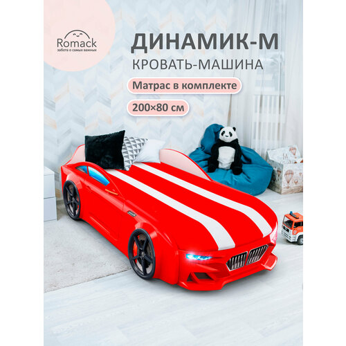фото Кровать детская romack dynamic-m красная 80*200 с подсветкой фар, подъемным механизмом, ящиком для белья, матрас 80*200 см