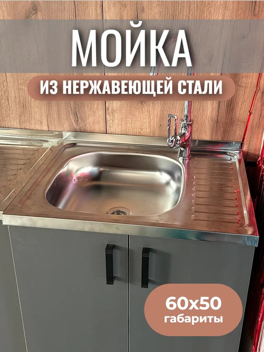 Мойка с шумоподавлением, накладная, нержавеющая сталь, 60 см х 50 см