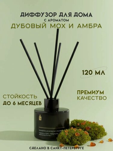 Изображение товара Диффузор ароматический с палочками Banka_Home "Дубовый мох и амбра", на основе натуральных масел, 120 мл