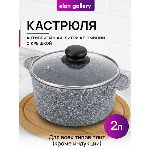 фото Кастрюля elan gallery гармония вкуса 120713, 2 л, диаметр 19 см серый мрамор 1 2 л 19 см