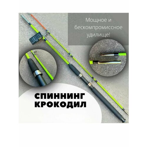 Удилище Crocodile 