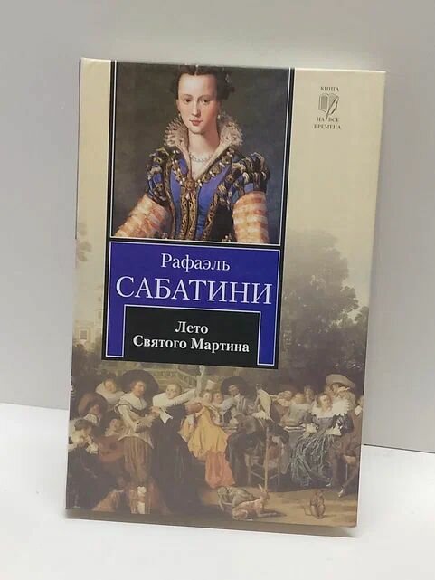 Лето Святого Мартина