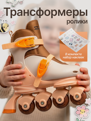 Изображение товара Ролики Saimaa ZOOMI 27-30, цвет коричневый, для мальчиков и девочек