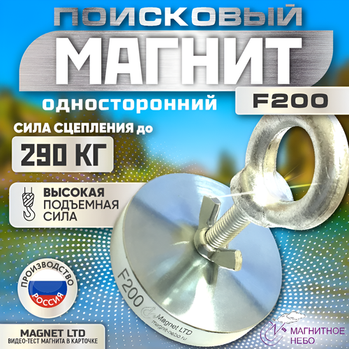 фото Поисковый магнит односторонний magnet ltd f200 сила сц . до 290кг