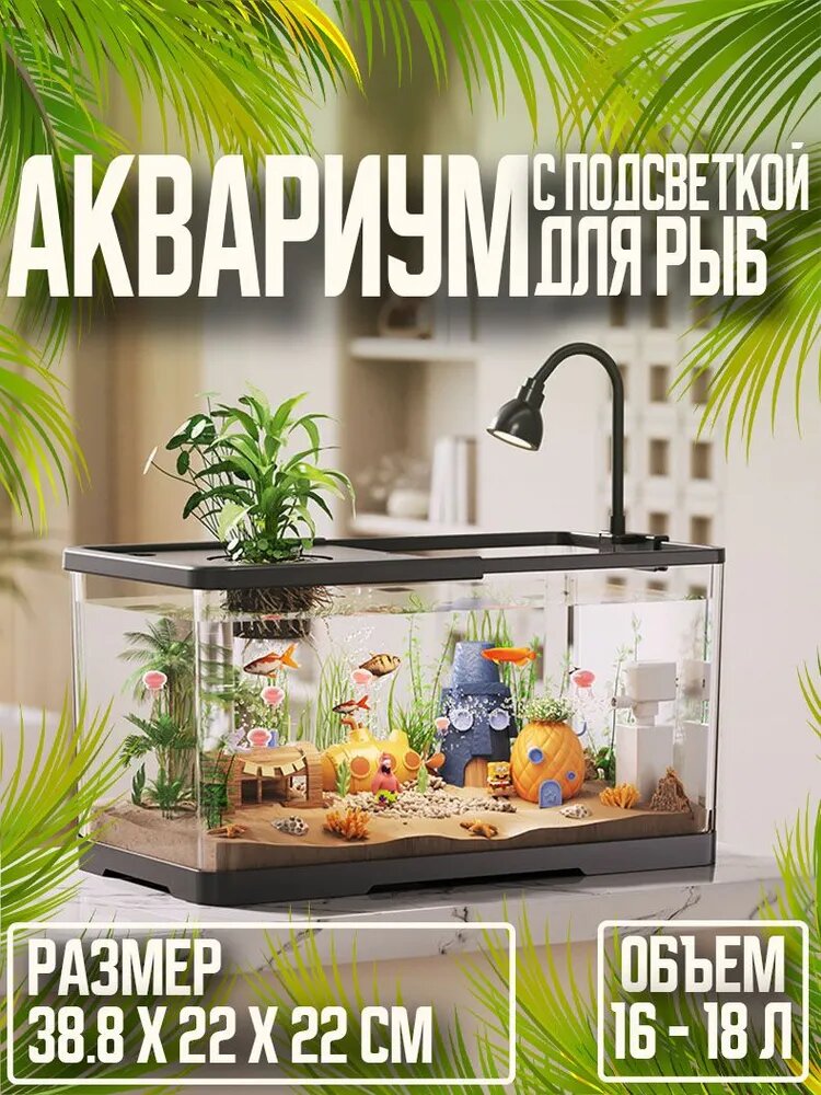 Аквариум с подсветкой для рыб, черный,38.8X22X22 см