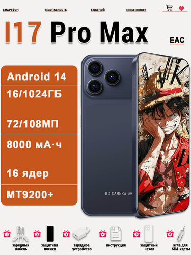 Изображение товара Игровой смартфон i17 Pro Max, RAM 16GB+RAM 1 TB, Blue