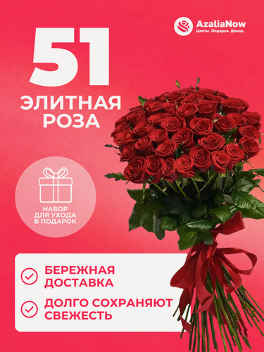 Изображение товара Букет живых цветов из 51 красной розы 40 см «Эмоции» под ленту от АзалияНау