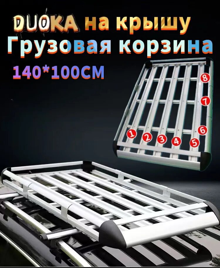 Грузовая корзина на крышу DUOKA 140x100 см для авто, серебристая, на интегрированные рейлинги, алюминий