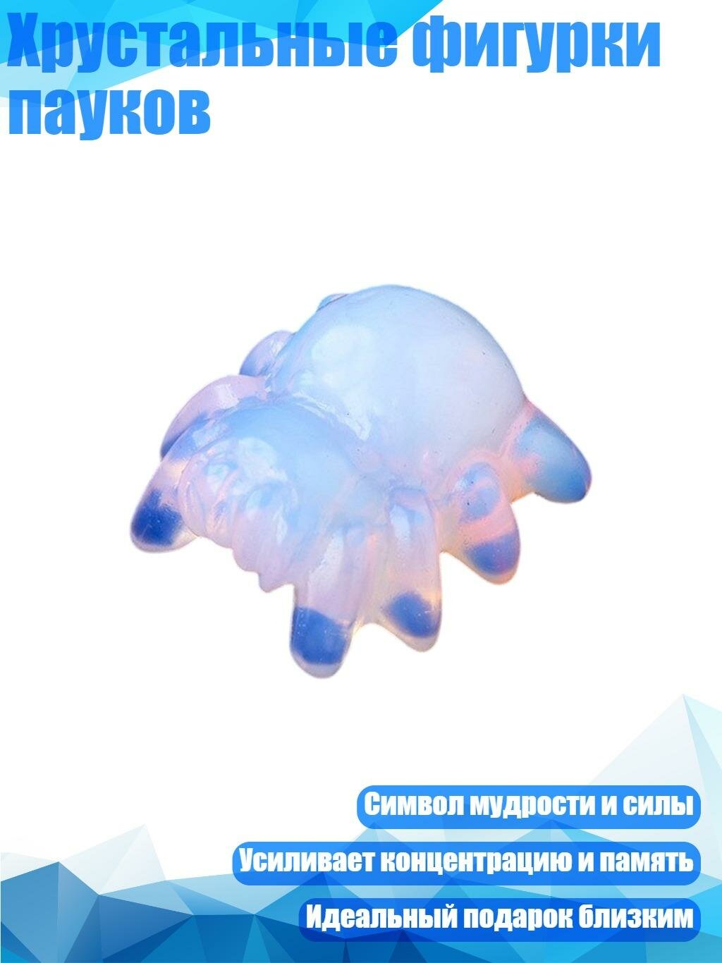 Хрустальные фигурки пауков, Порошковый опал