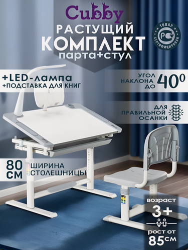 Изображение товара Комплект парта + стул трансформеры Lupin Grey Cubby (с лампой и подставкой)