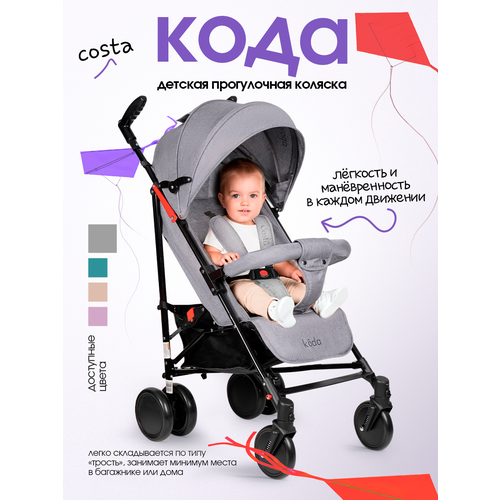 фото Коляска-трость прогулочная costa кода/koda, легкая, до 3 лет, цвет серый
