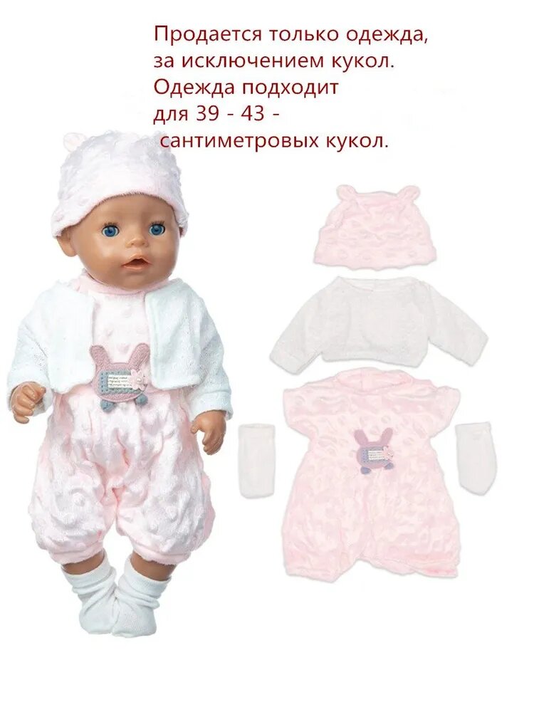 Костюмы для кукол подходят для кукол 39 - 43 см / Включая одежду, шляпы, носки