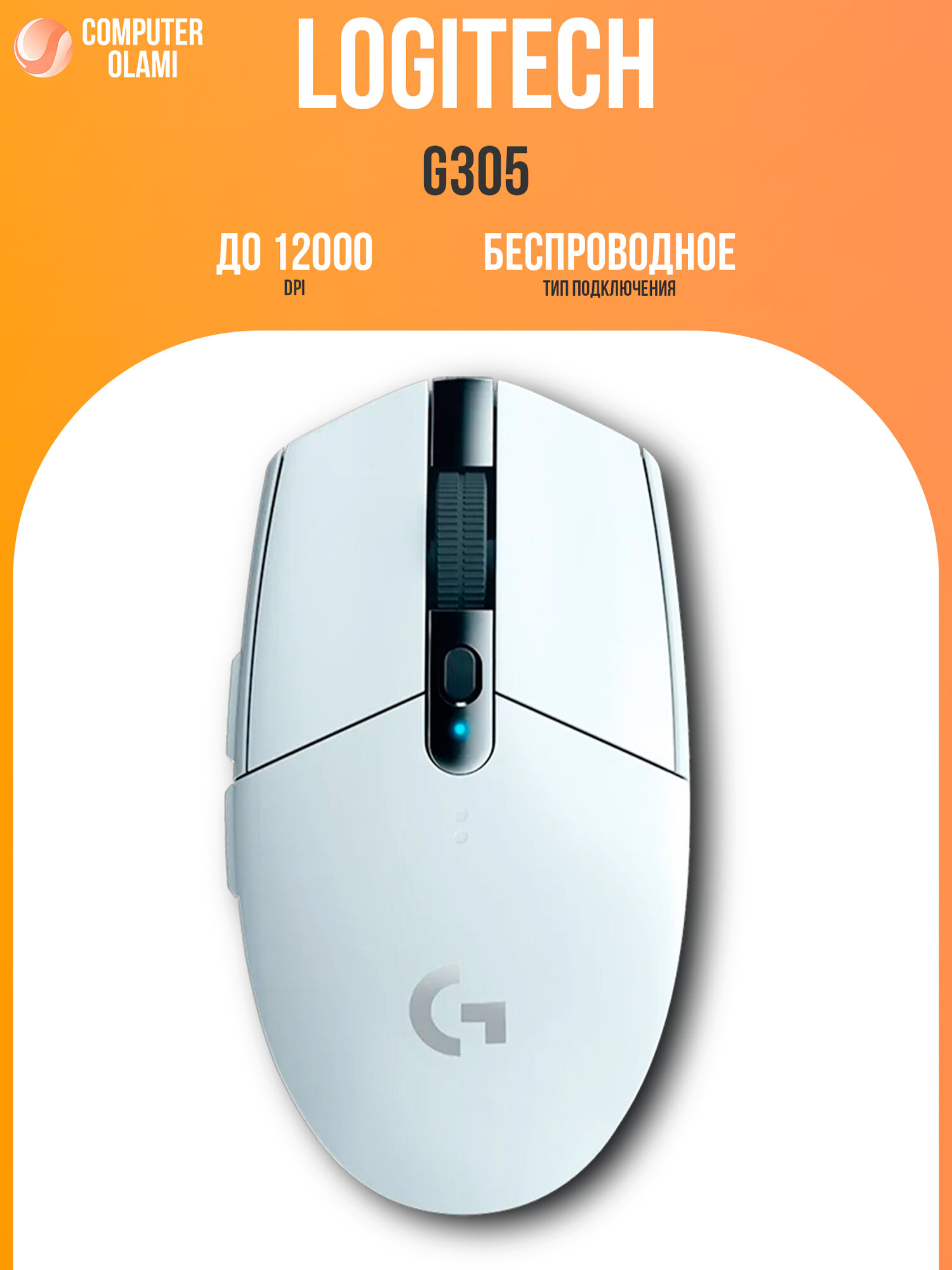 Беспроводная игровая мышь Logitech G305 LIGHTSPEED Black для ПК и ноутбука