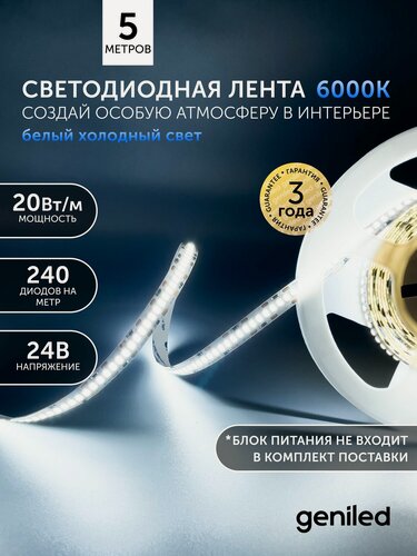 Изображение товара Светодиодная лента 5м 24В 20Вт/м 6000К холодная подсветка 240 led/m IP33 10мм