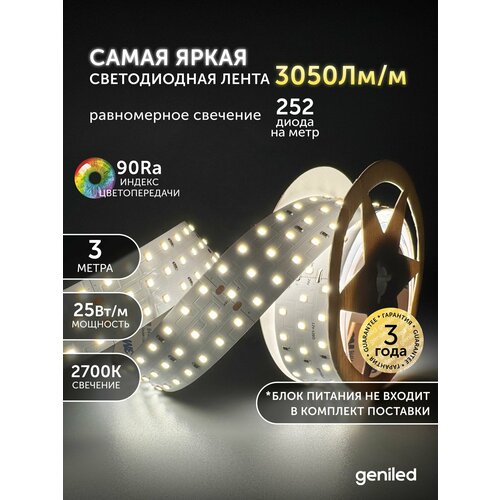 фото Светодиодная лента трехрядная широкая 3м 24в 25вт/м 3000к теплая подсветка 252 led/m ip33 30мм geniled