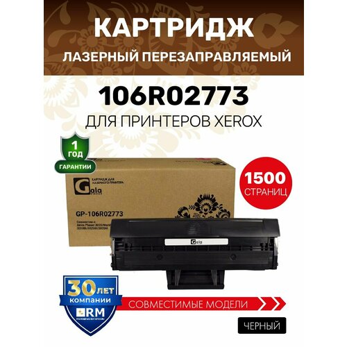фото Картридж galaprint 106r02773 для xerox phaser 3020/3020bi/workcentre 3025/3025bi/3025ni лазерный, совместимый