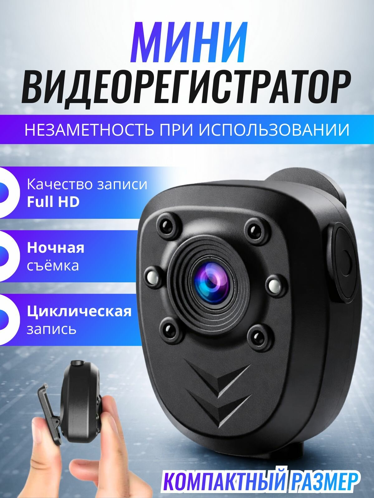 Нагрудный видеорегистратор RIXET M1 Mini (Full HD, ночная съемка, магнитное крепление)