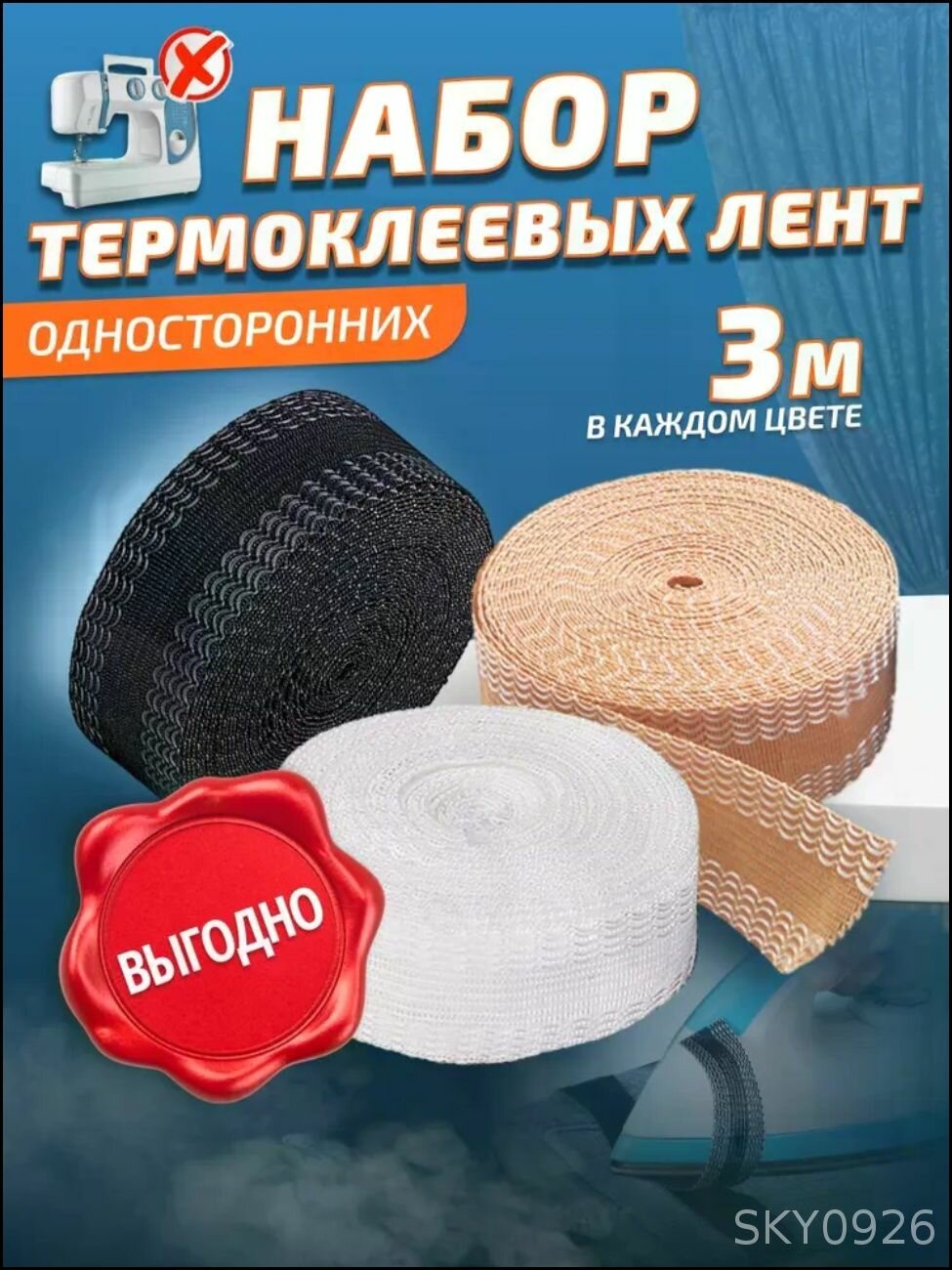 Клеевая лента для шитья, паутина, лента для подшивки брюк утюгом, тесьма для проклейки швов