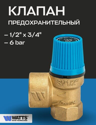 Изображение товара Предохранительный клапан WATTS SVW 1/2" x 3/4" на 6 bar