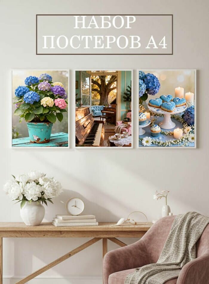 Интерьерные постеры на стену А4 набор 3 шт