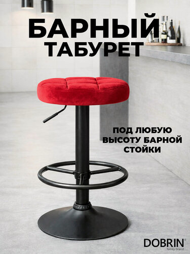 Изображение товара Табурет барный DOBRIN BRUNO BLACK, LM-5008_BlackBase, бордо велюр (MJ9-43)