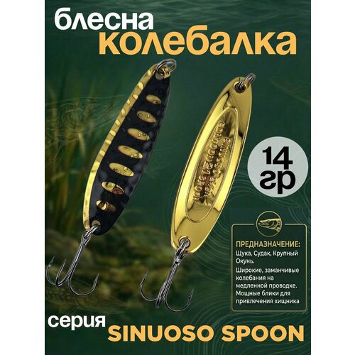 Блесна колебалка 14гр на хищника, щуку, семгу, кумжу, лосося