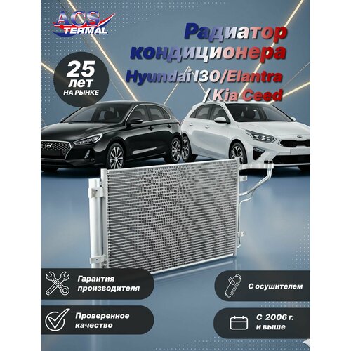 Радиатор кондиционера Hyundai I30Elantra 06-12 Kia Ceed 06- 9512₽
