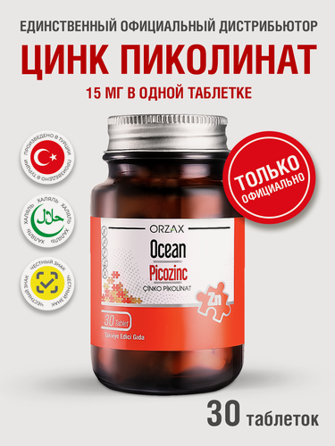 Изображение товара Цинк Пиколинат Ocean PICOZINC пикоцинк здоровый иммунитет (30 таблеток)