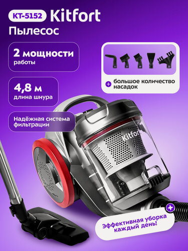 Изображение товара Пылесос Kitfort КТ-5152, комплект насадок, 2 мощности работы