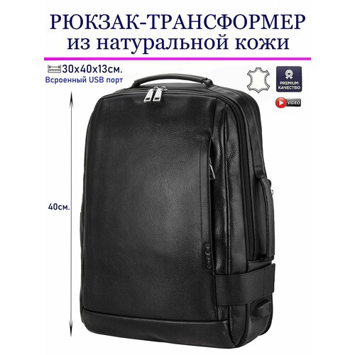 Рюкзак-трансформер 3159