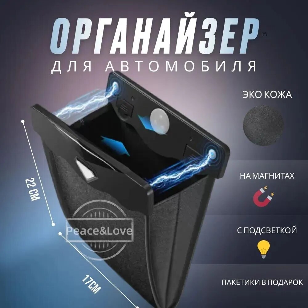 Мусорка в машину/ урна в автомобиль/ Умный органайзер с подсветкой