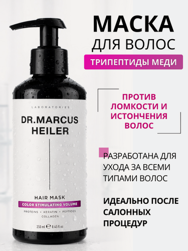 Изображение товара Маска для окрашенных волос / маска-бальзам для волос с кератином Doctor Heiler, 250 мл