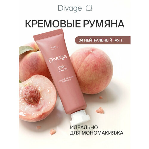 фото Divage многофункциональный тинт chic touch matte tint, тон 04 нейтральный тауп