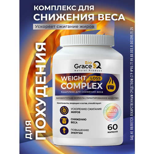 Жиросжигатель спортивный для похудения GraceBioQ, комплекс для женщин и мужчин, 60 капсул