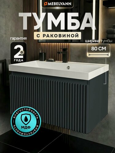 Изображение товара Тумба с раковиной для ванной MEBELVANN пульс 80 см подвесная антрацит/серый , 1 ящик