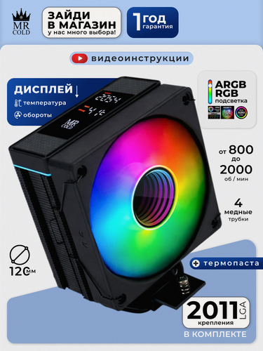 Изображение товара Кулер для процессора охлаждение с дисплеем экраном температуры AM4 AM5 1700 2011-3 Argb J40 Mr Cold башенный
