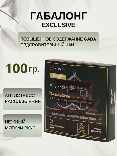 Изображение товара Японский зеленый чай габалонг Exclusive 100 грамм, Ariake KIWAMI