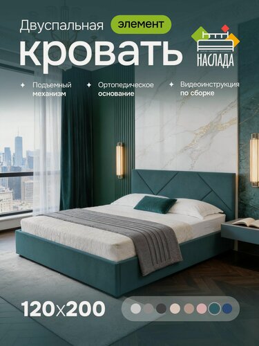 Изображение товара Кровать двуспальная 120х200, с подъемным механизмом, ортопедическим основанием, ящиком для белья, цвет зеленый, без ножек