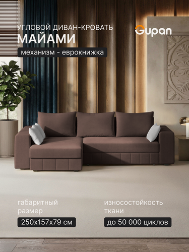 Изображение товара Диван угловой Gupan Майами Велюр Амиго Коричневый, раскладной, механизм еврокнижка, беспружинный, с ящиком для белья