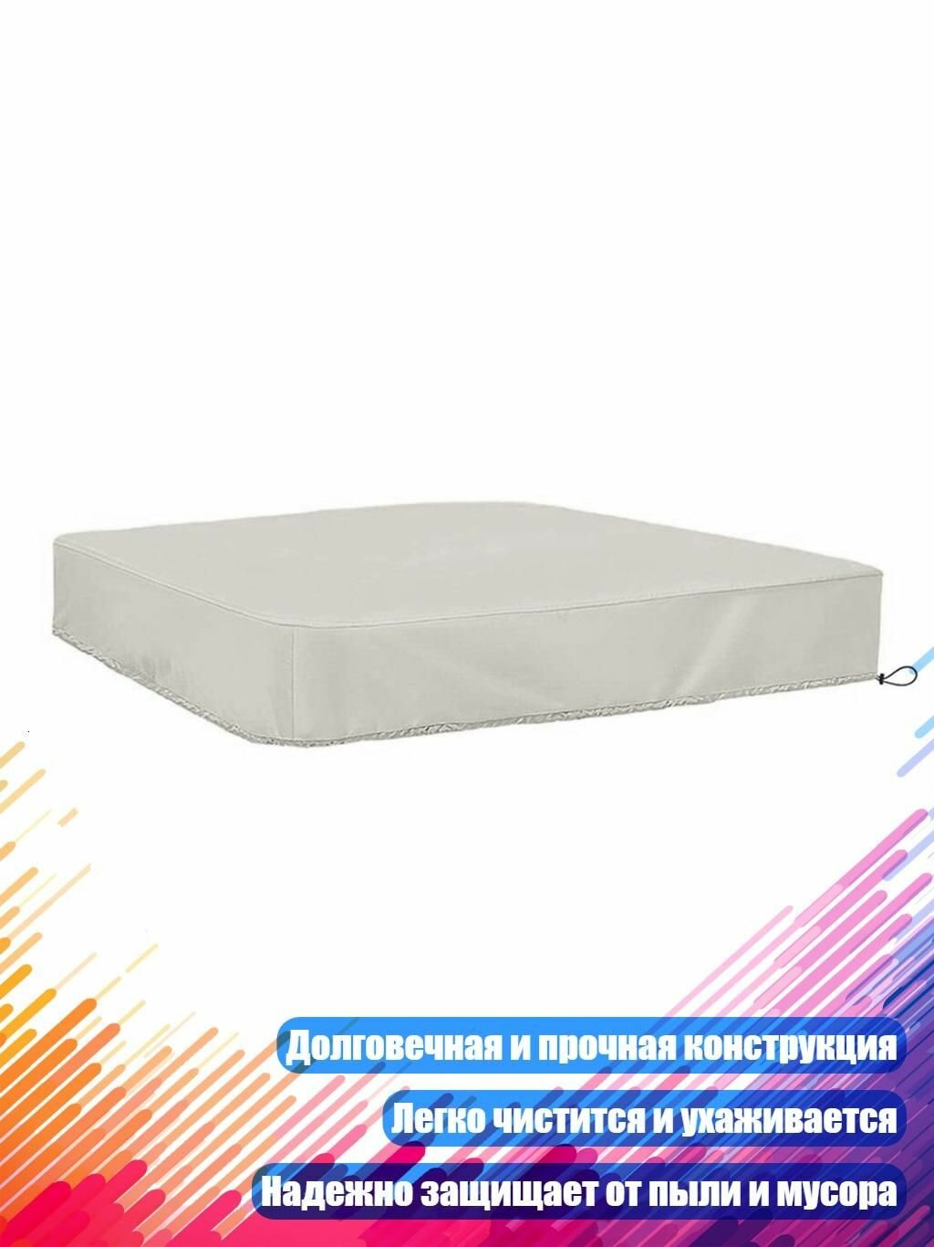 Чехол для уличного песочницы, бежевый - 120x120x20 см