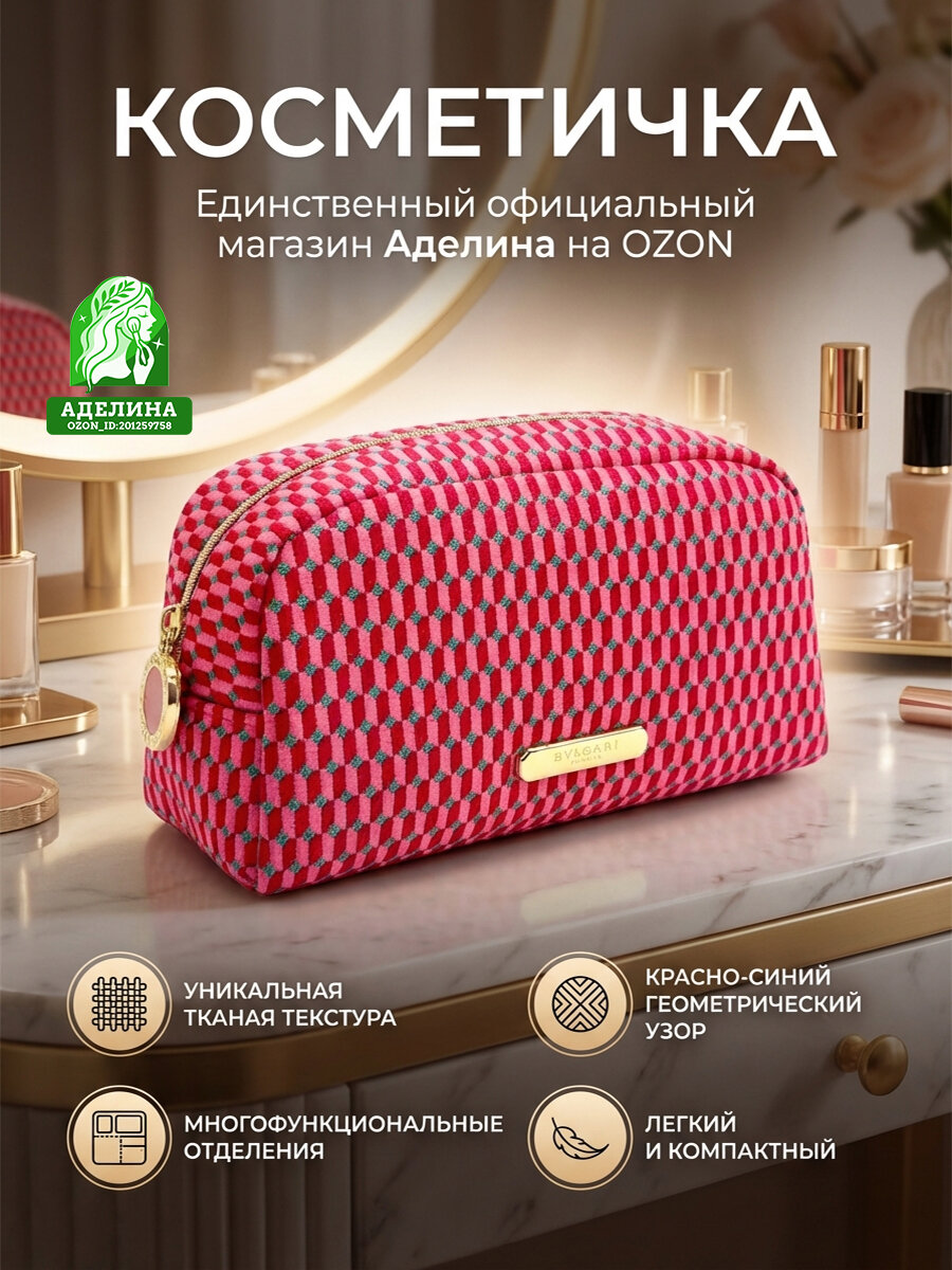 Агата Garden Косметичка дорожная