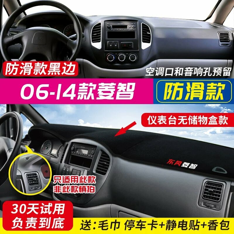 Солнцезащитный чехол для приборной панели Dongfeng Lingzhi 2006-2014 года с черной каймой без отсека