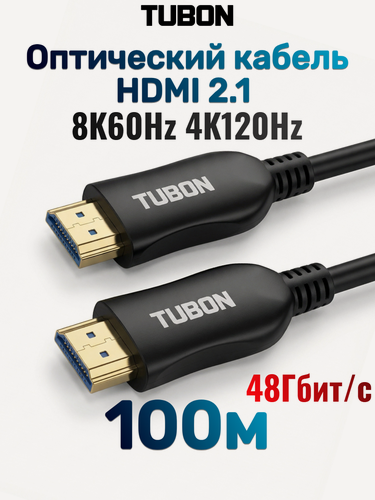 Изображение товара Кабель TUBON AOC HDMI оптический / оптоволоконный 2.1 Optical Fiber 8K 4K HDR OHH04 100 метров