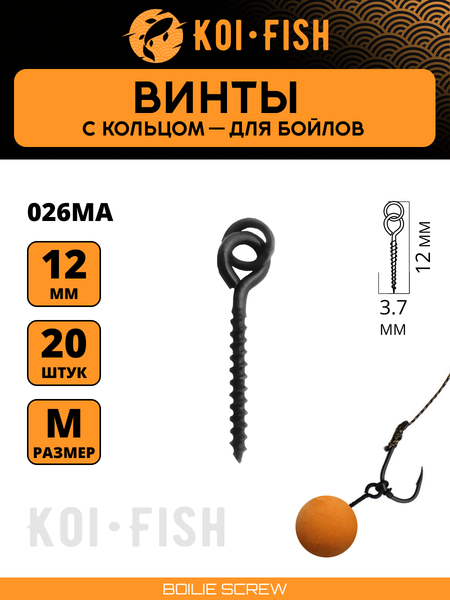 Крепление для плавающих насадок, размер M, 12 мм (20 винтов для бойлов ), Винт для бойлов, Стопоры на крючок для рыбалки