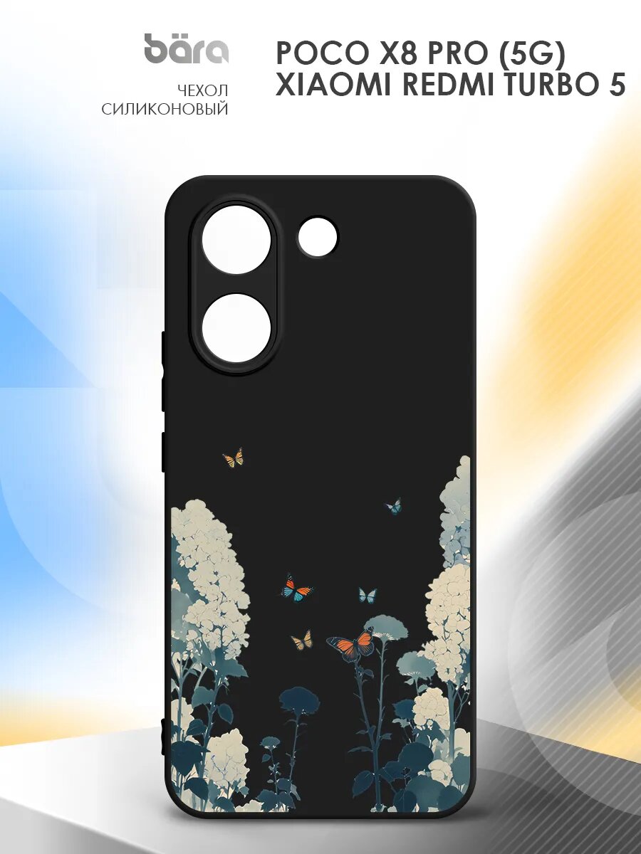 Чехол на POCO X8 Pro (5G)/Redmi Turbo 5, поко Икс8 Про (5G)/Редми Турбо 5, с принтом